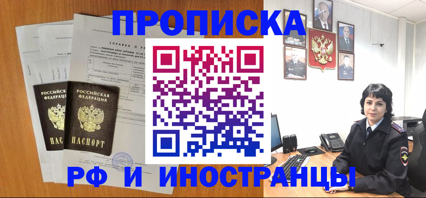 прописка для работы в Владимире