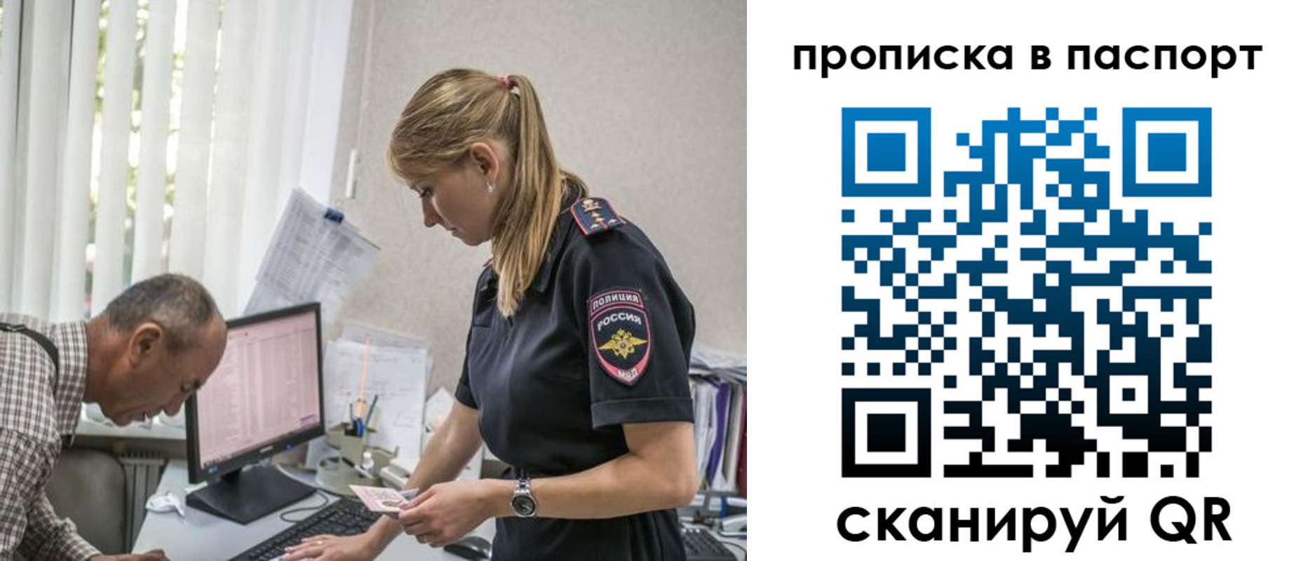 прописка штамп в Владимире