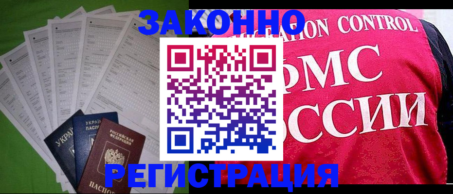 прописка для работы в Владимире