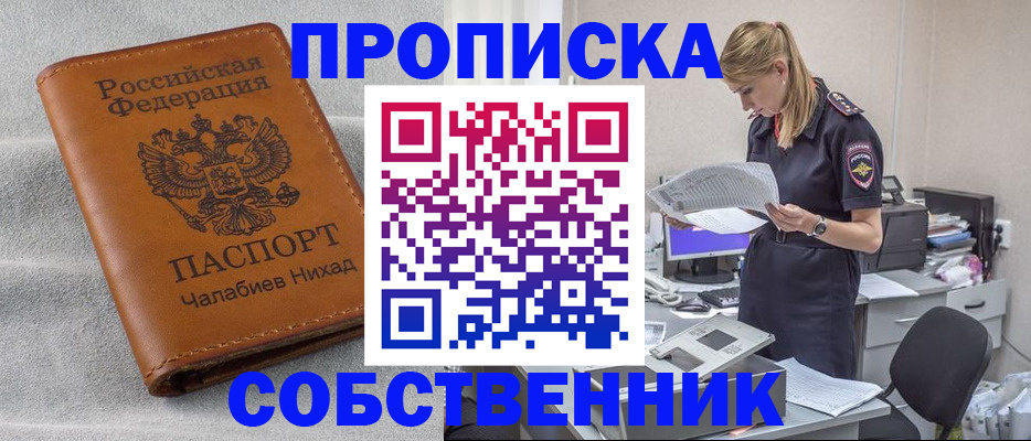 прописка в квартире в Владимире
